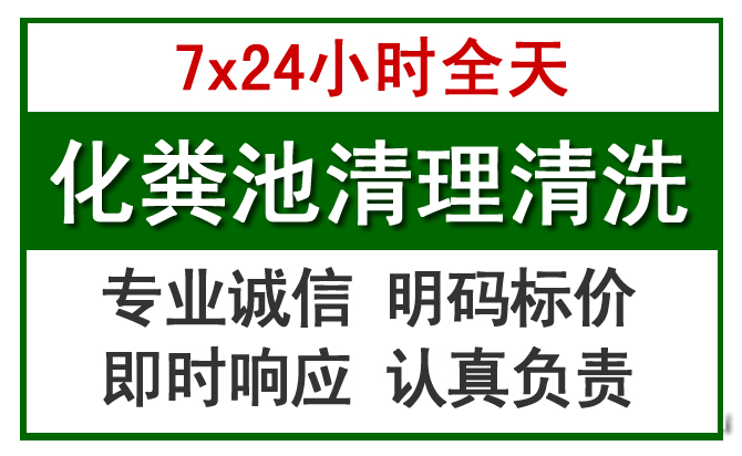 光明区化粪池清理