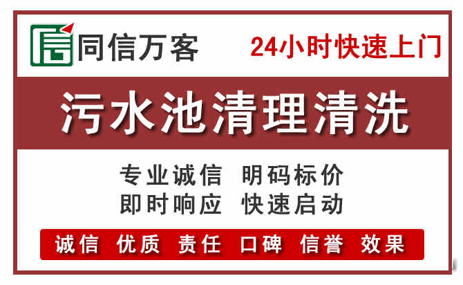 光明区污水池清理