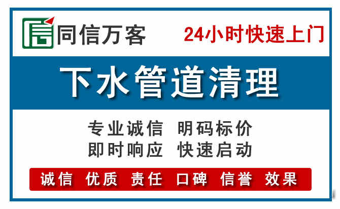 光明区下水管道疏通清理
